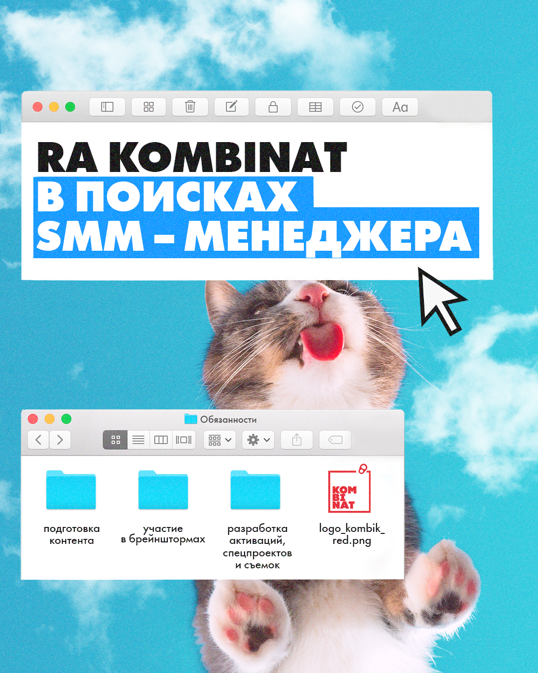 Вакансия: SMM/копирайтер